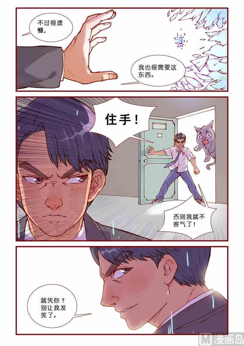 灵魂攻略讲解漫画,第78话1图