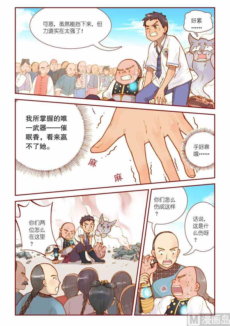 灵魂攻略前传漫画,第11话2图