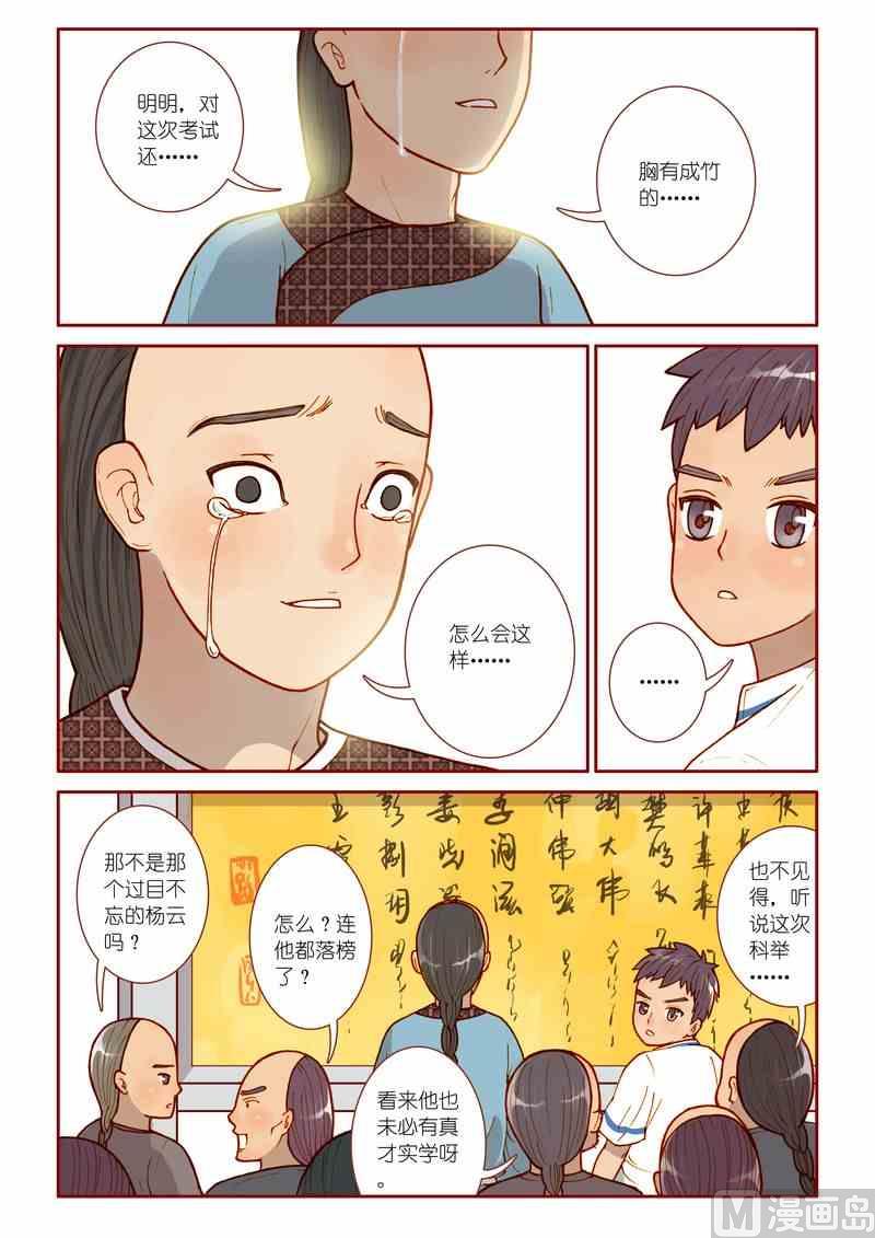 神秘传说艺术与灵魂攻略漫画,第10话2图