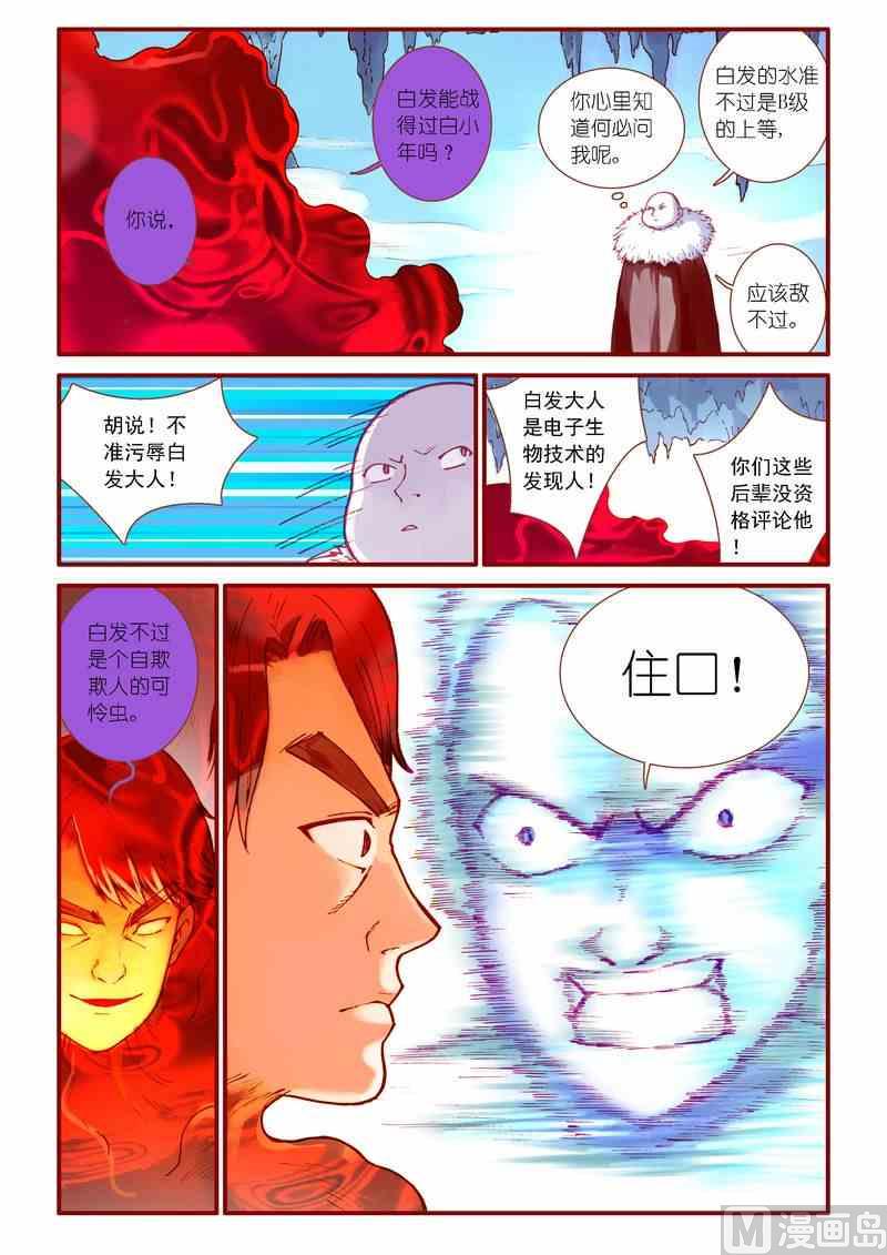 受折磨的灵魂攻略漫画,第76话2图