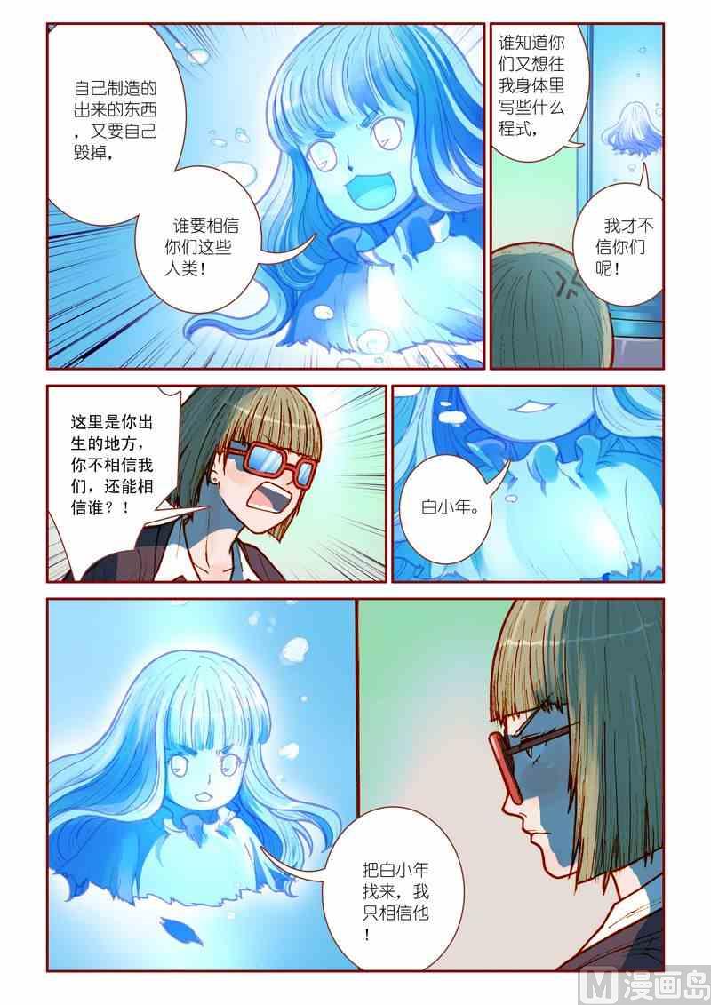 完整的灵魂攻略漫画,第17话1图