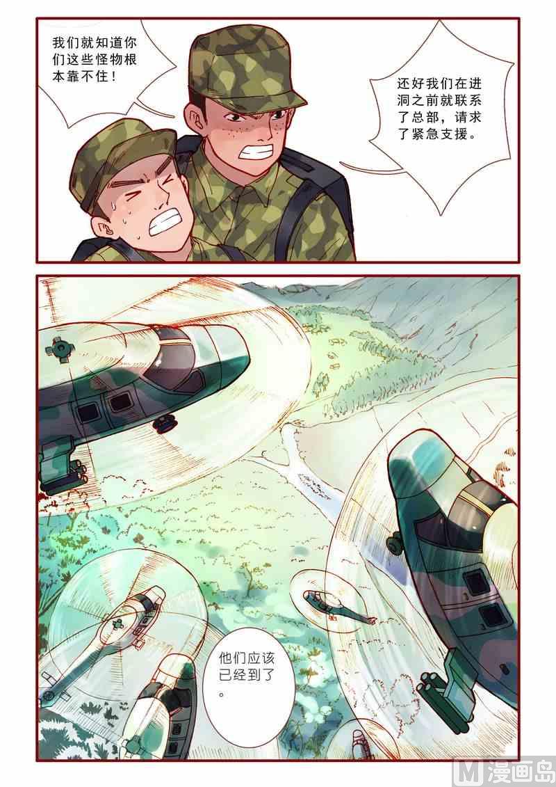 神秘传说艺术与灵魂攻略漫画,第52话2图