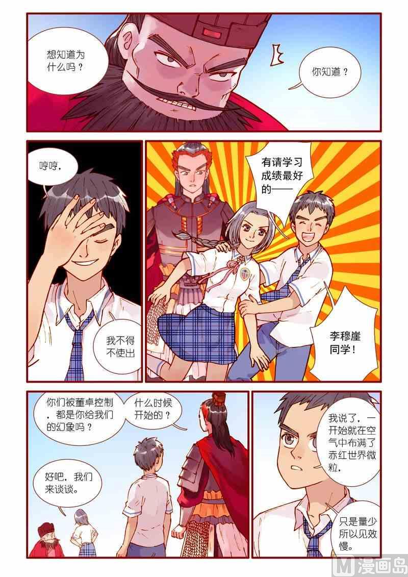 黑暗灵魂攻略漫画,第74话1图