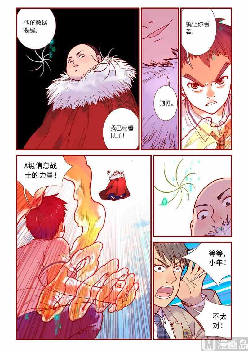 冷酷灵魂游戏攻略漫画,第84话2图