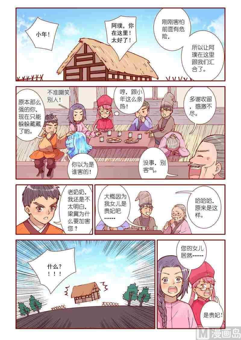 受折磨的灵魂攻略漫画,第34话1图