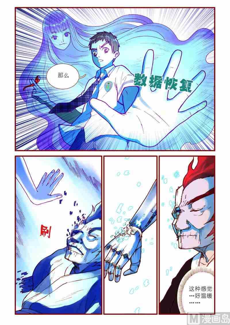 灵魂这游戏怎么玩漫画,第46话1图