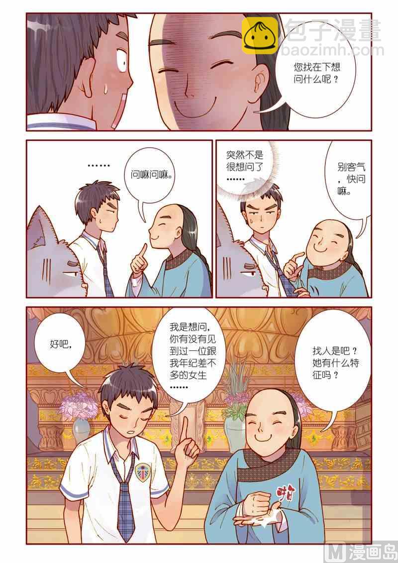 灵魂攻略漫画漫画,第09话1图