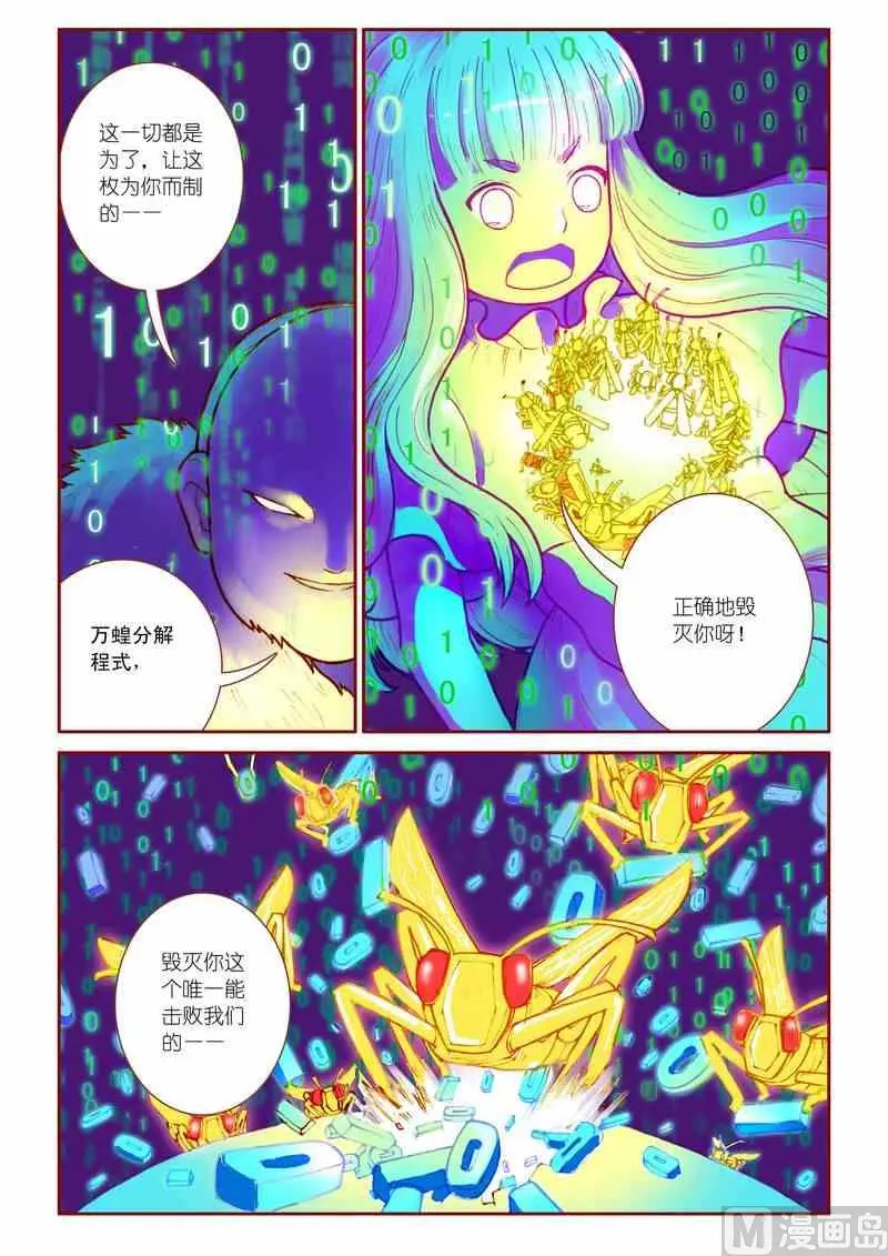 神秘传说艺术与灵魂攻略漫画,第15话1图