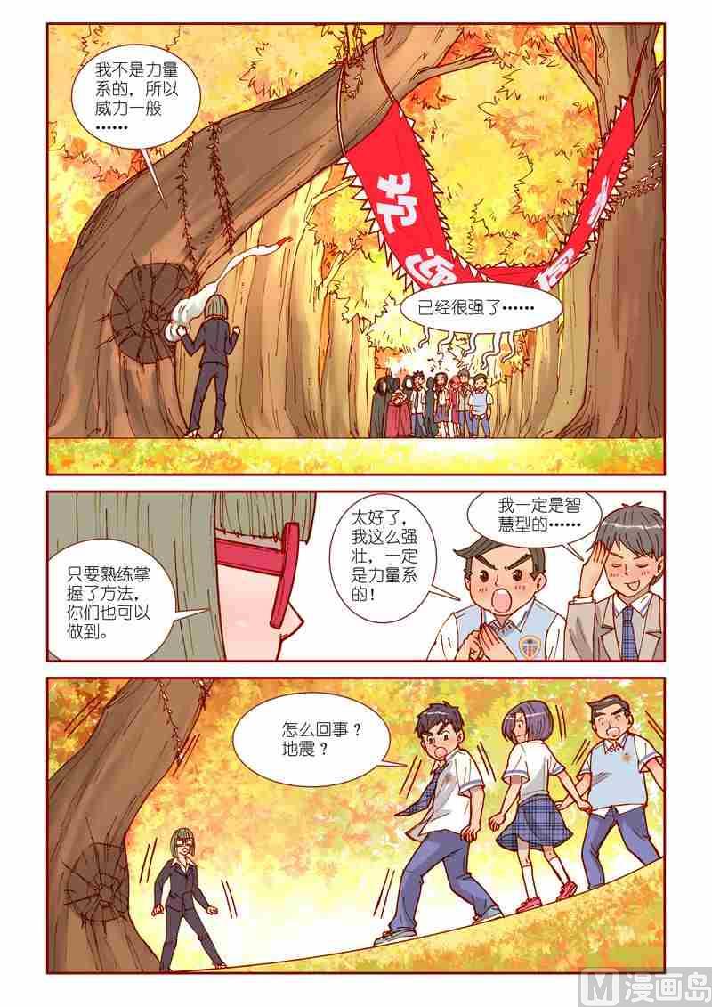 灵魂攻略3漫画漫画,第21话1图