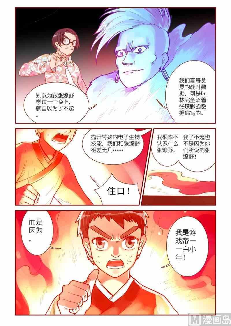 受折磨的灵魂攻略漫画,第33话1图