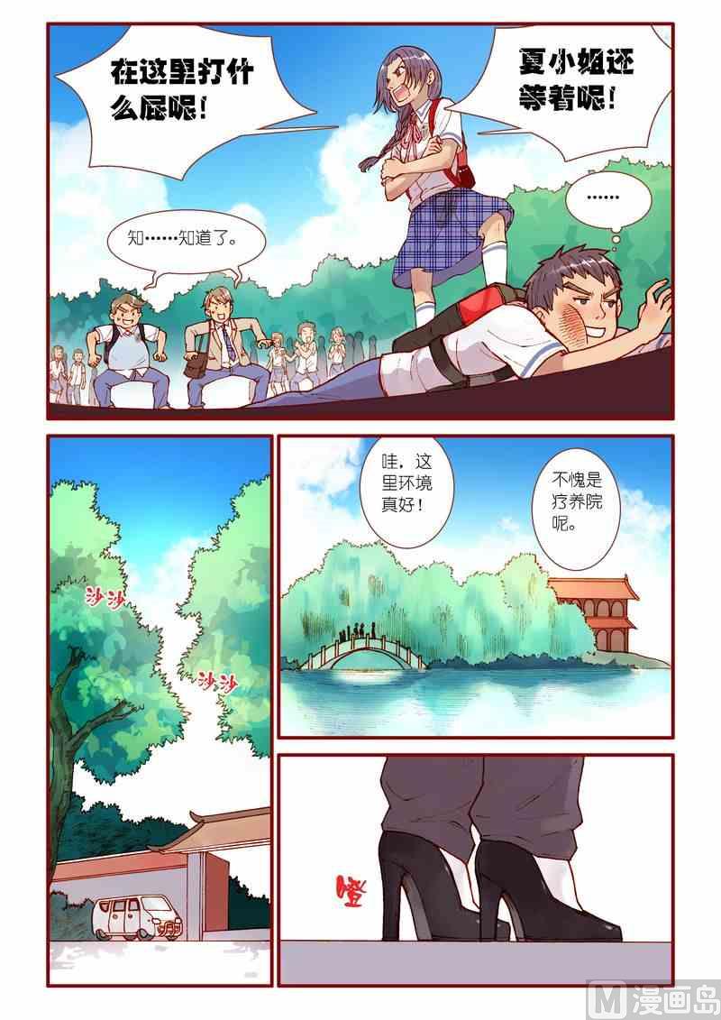 神秘传说艺术与灵魂攻略漫画,第42话2图