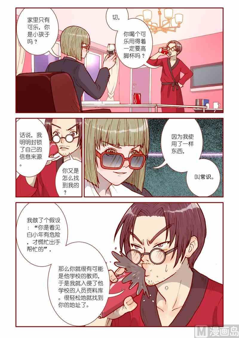 神秘传说艺术与灵魂攻略漫画,第17话2图