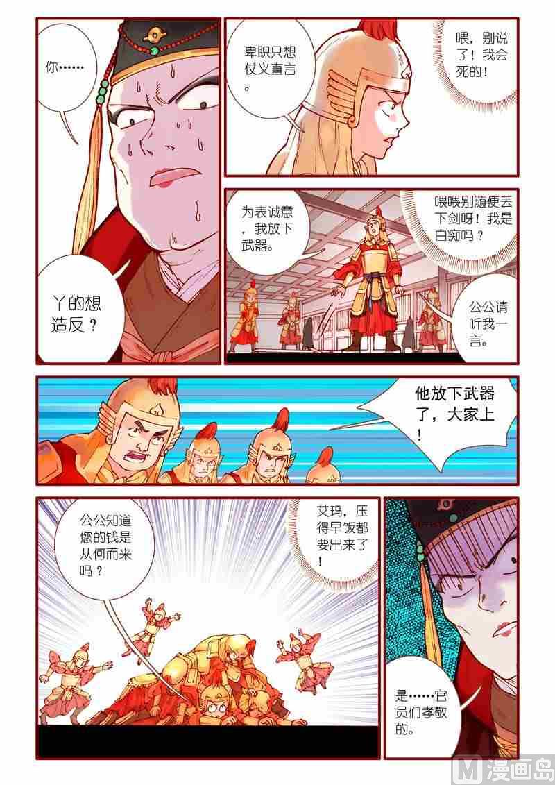 灵魂攻略66话漫画,第77话2图