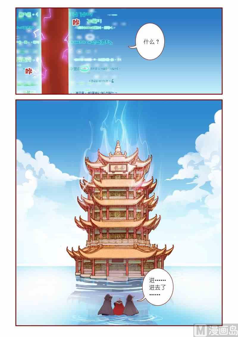 神秘传说艺术与灵魂攻略漫画,第08话2图