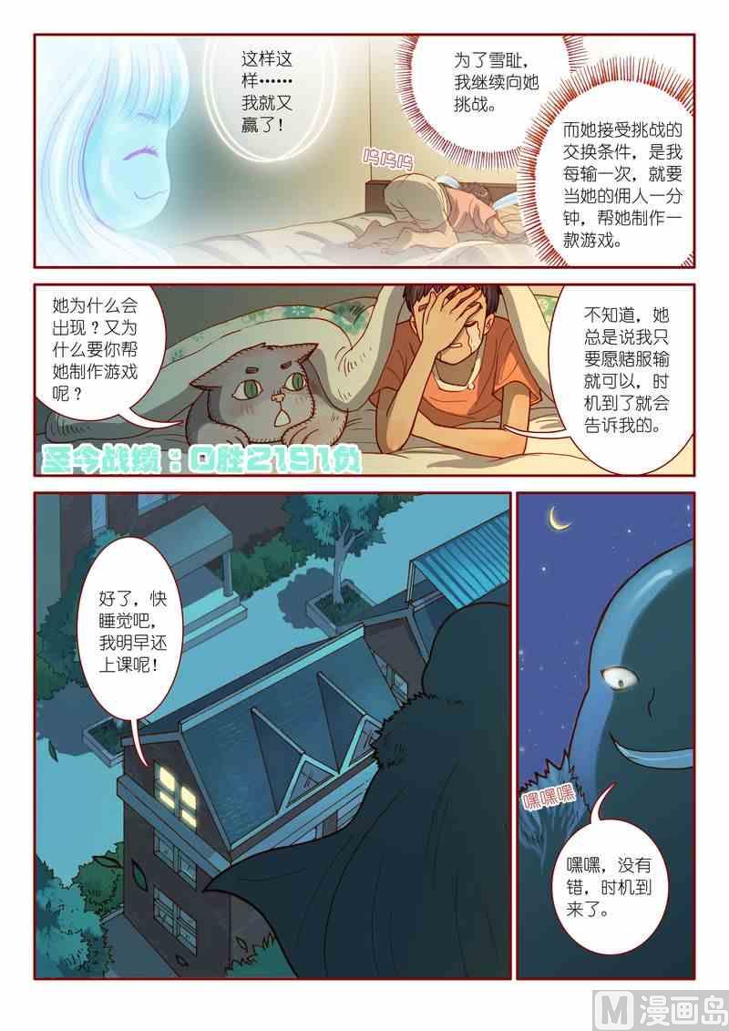 神秘传说艺术与灵魂攻略漫画,第05话2图