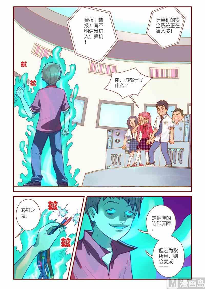 灵魂攻略讲解漫画,第22话2图