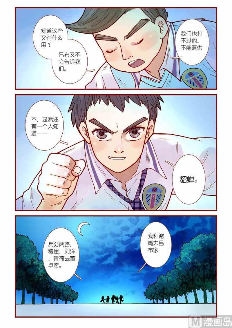 受折磨的灵魂攻略漫画,第63话1图