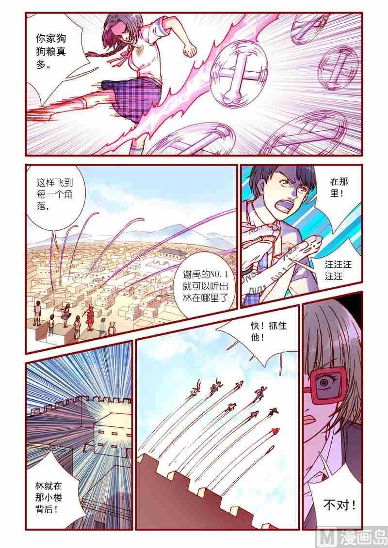 灵魂攻略66话漫画,第87话2图