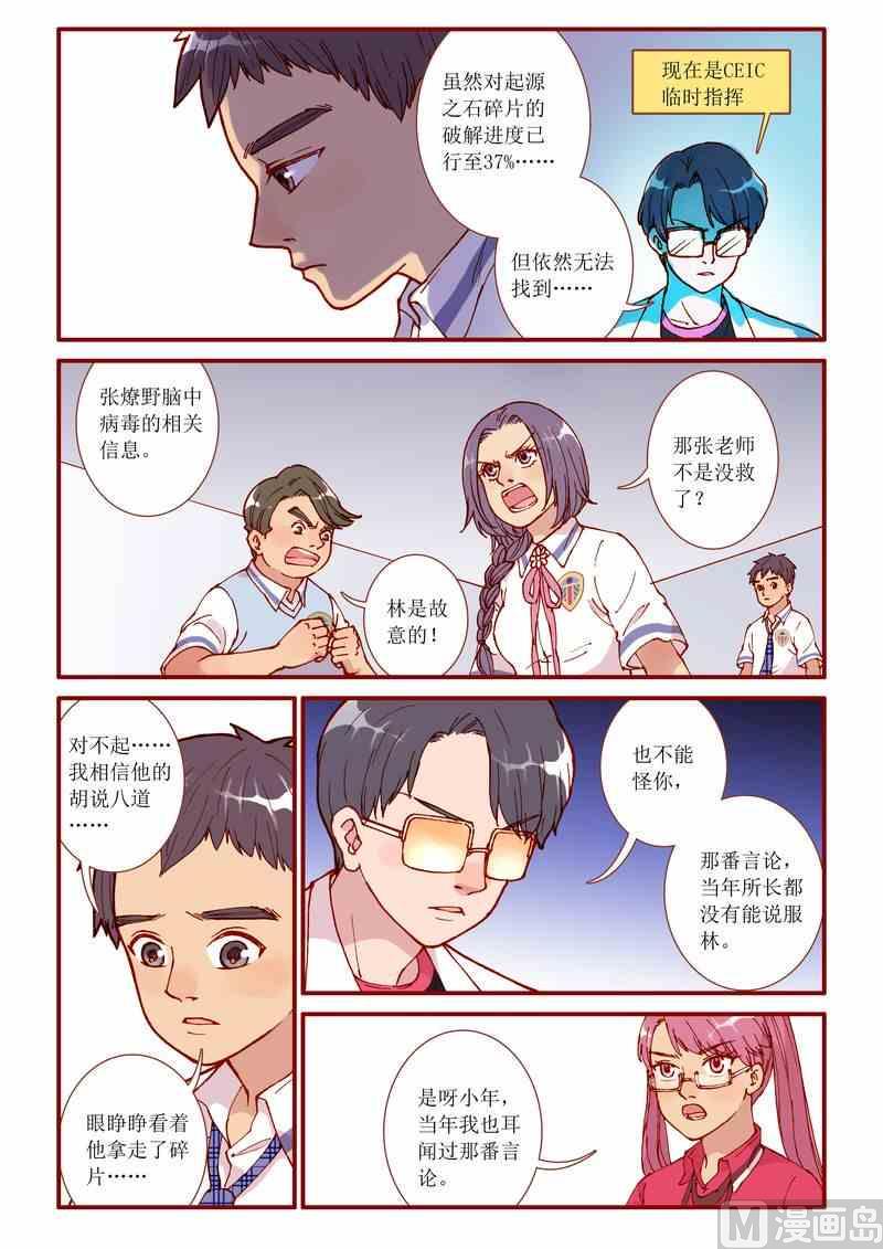 神秘传说艺术与灵魂攻略漫画,第79话2图