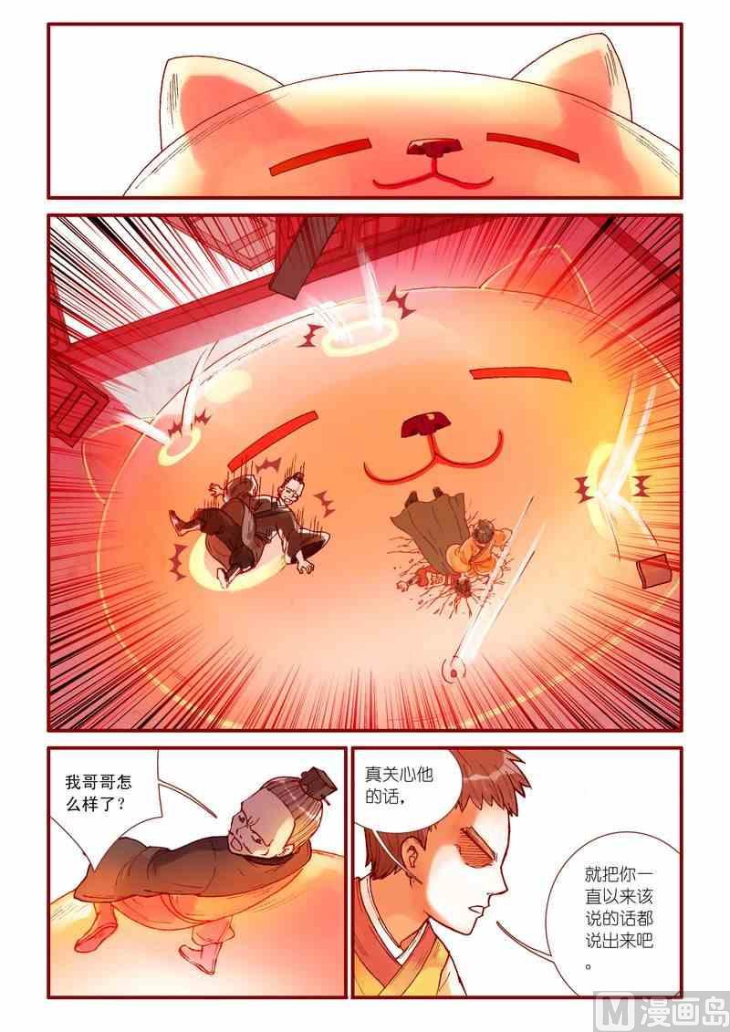 神秘传说艺术与灵魂攻略漫画,第40话1图
