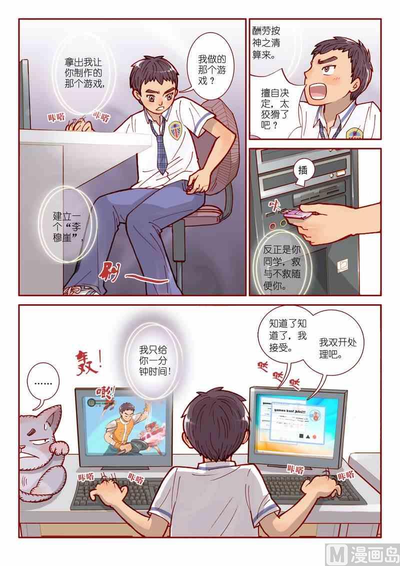 受折磨的灵魂攻略漫画,第03话2图