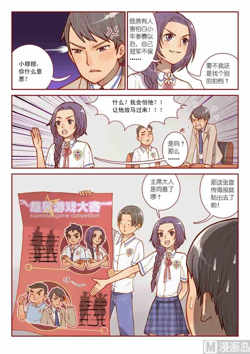 感化她的灵魂攻略漫画,第06话1图