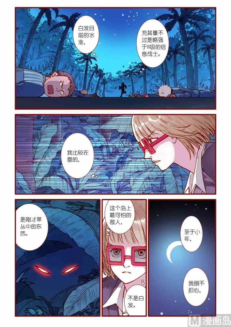 神秘传说艺术与灵魂攻略漫画,第70话1图