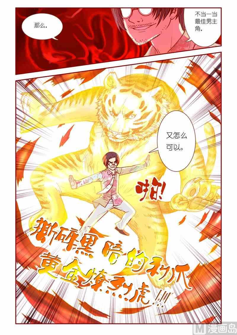 神秘传说艺术与灵魂攻略漫画,第27话2图