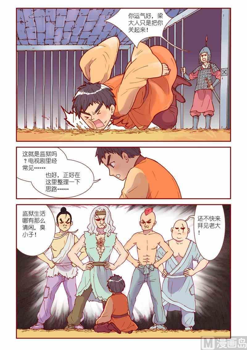 灵魂攻略66话漫画,第31话2图
