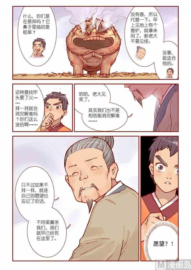 灵魂攻略讲解漫画,第32话2图