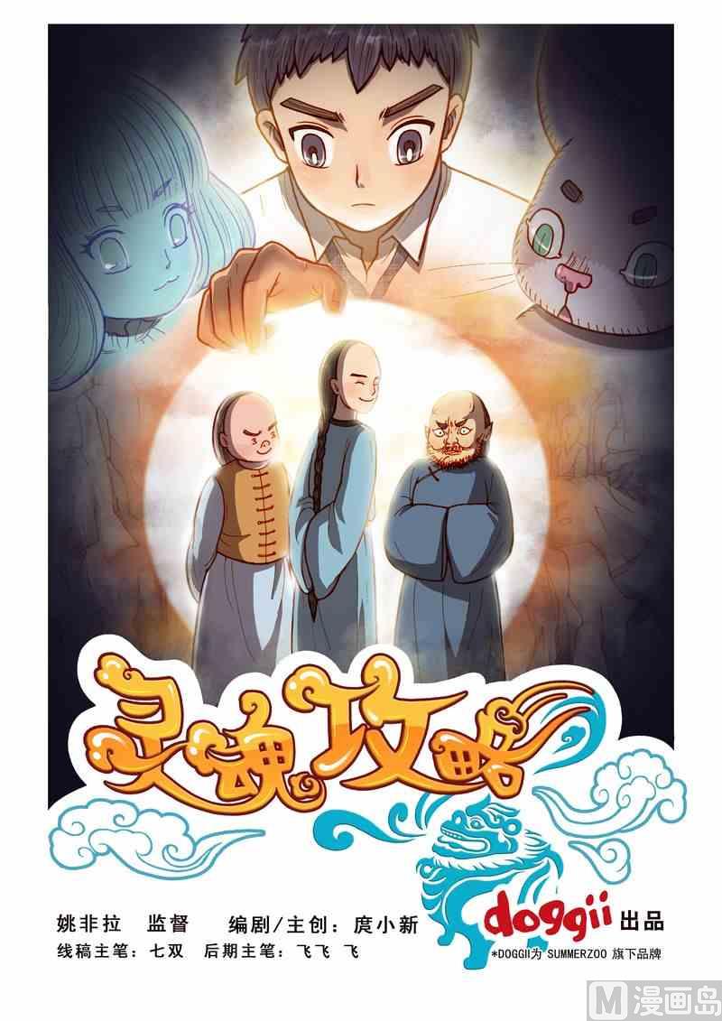 灵魂知己图片漫画,第09话1图