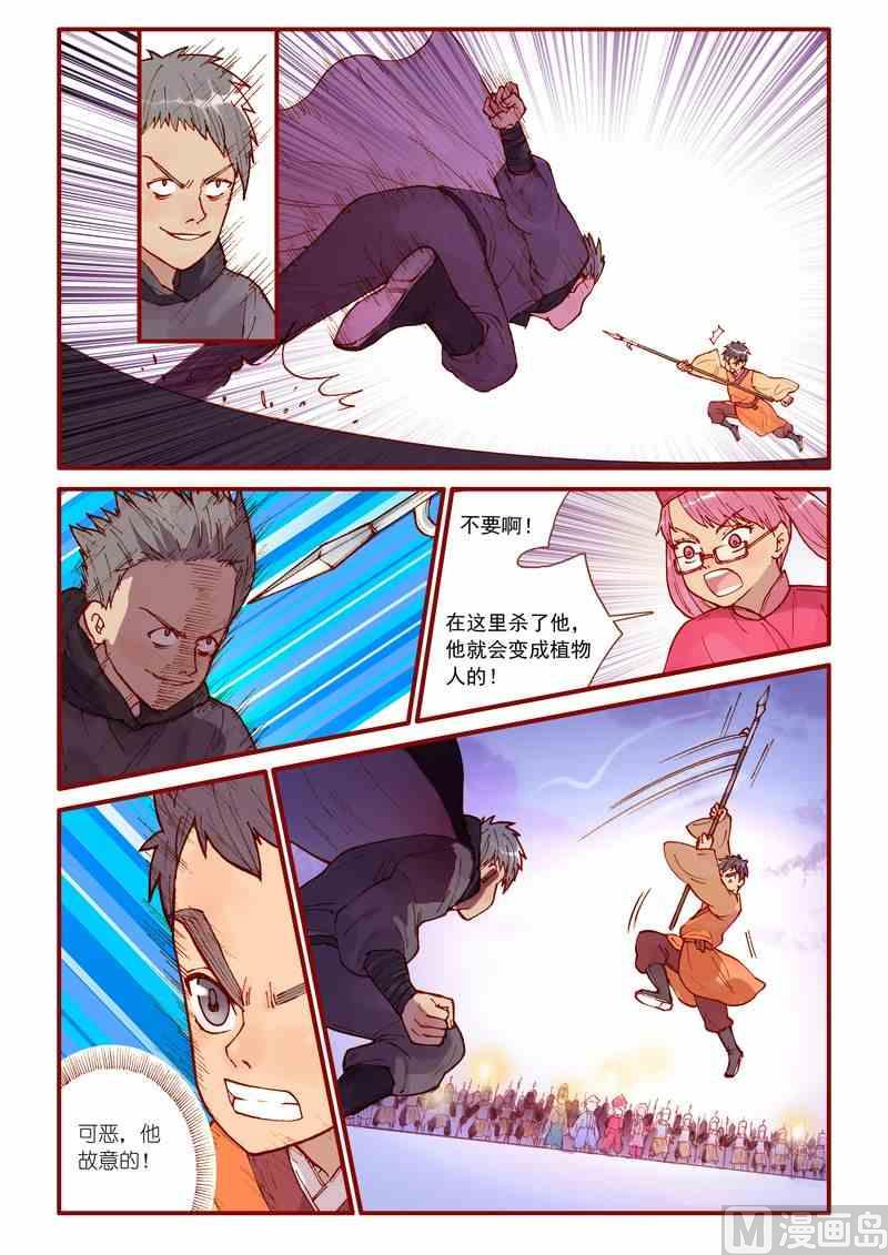 受折磨的灵魂攻略漫画,第36话1图