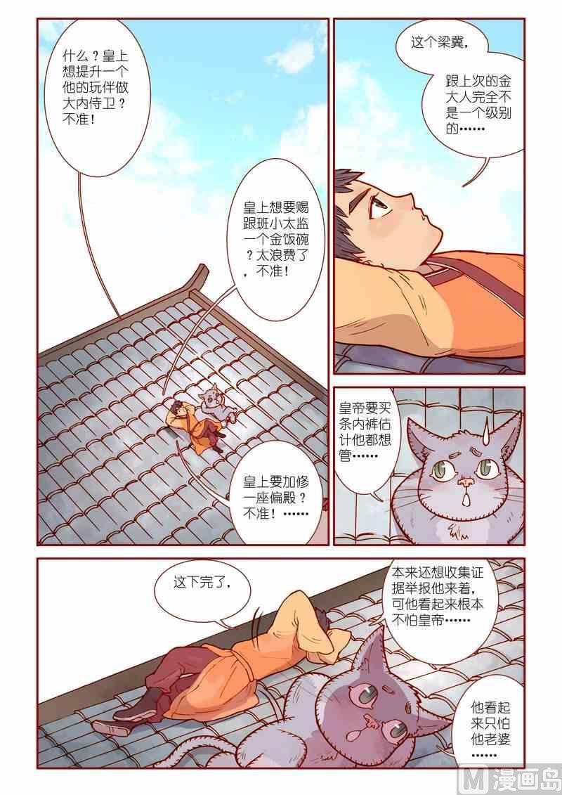 同盟神探艺术与灵魂攻略漫画,第33话2图