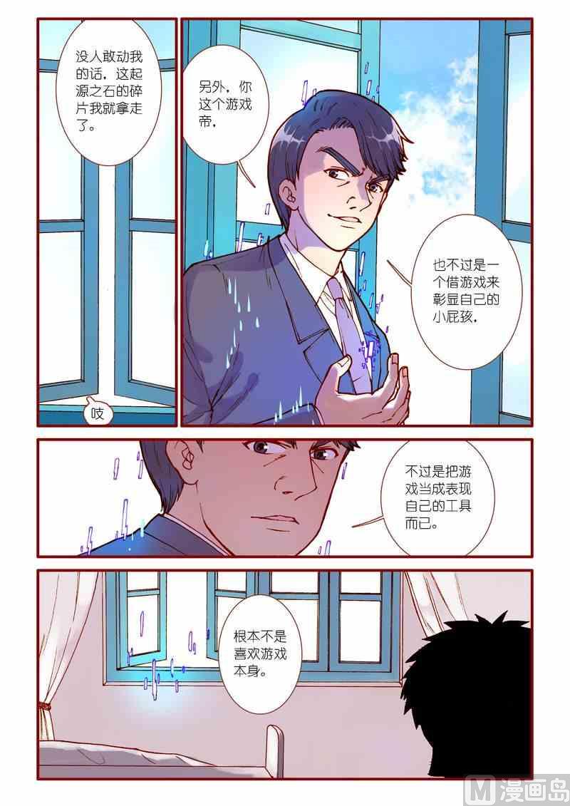 神秘传说艺术与灵魂攻略漫画,第79话1图