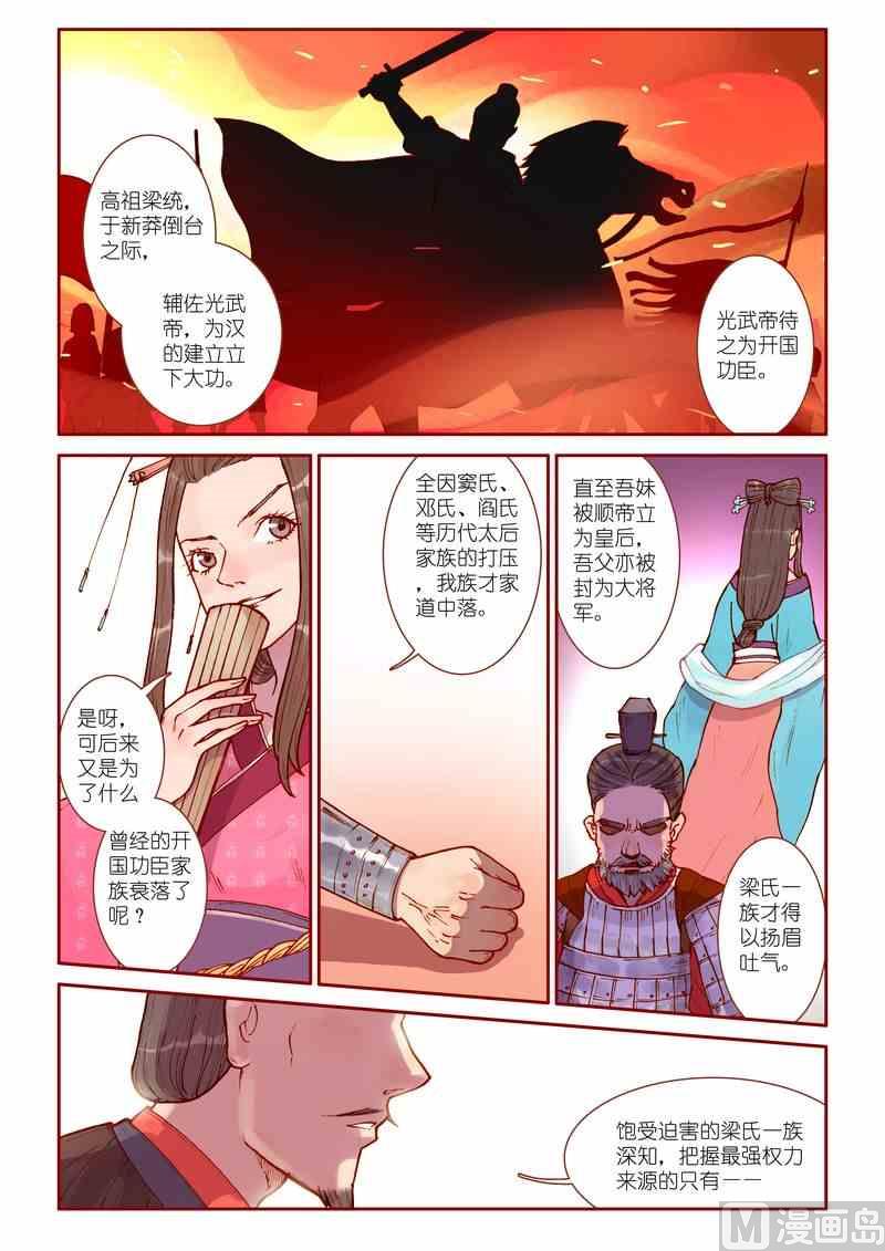 感化她的灵魂攻略漫画,第33话2图