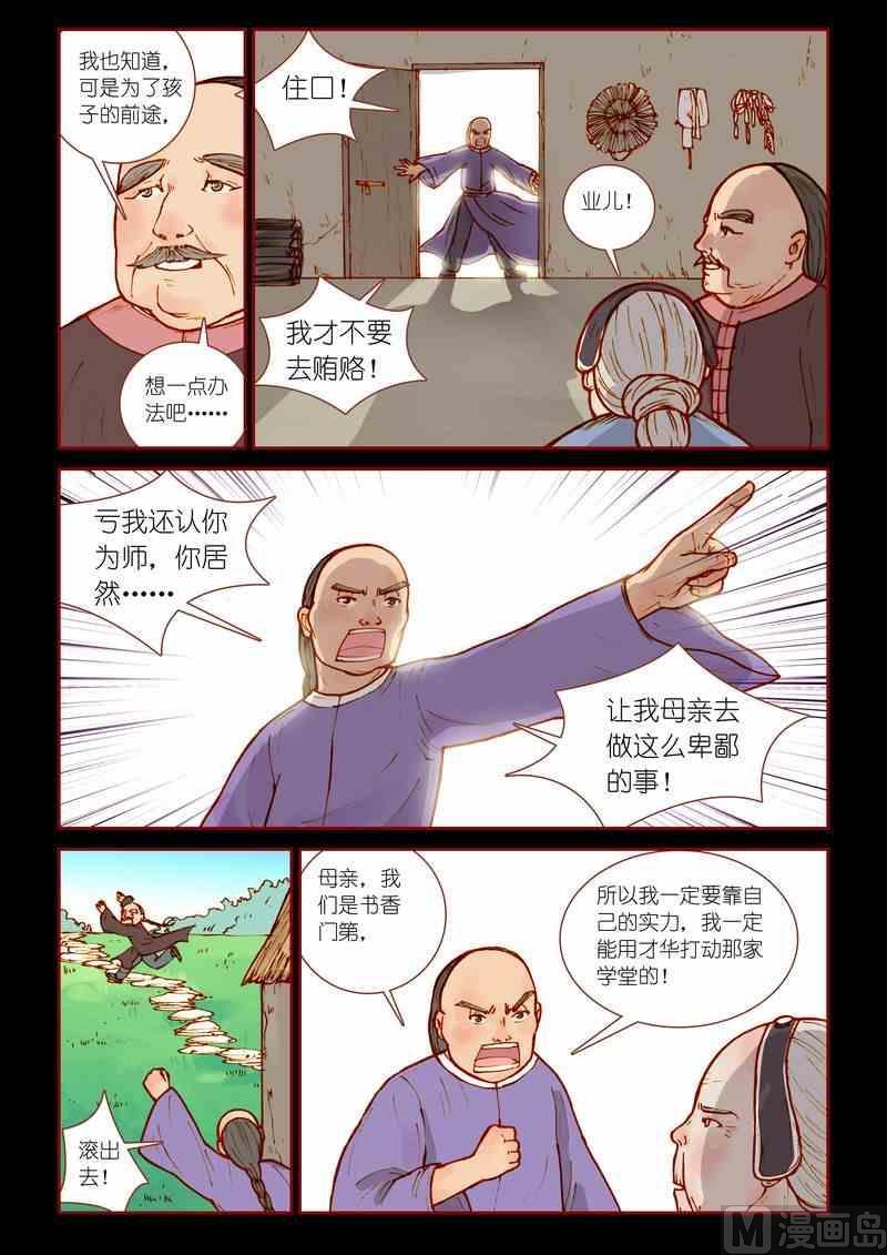 灵魂怎么打漫画,第14话2图