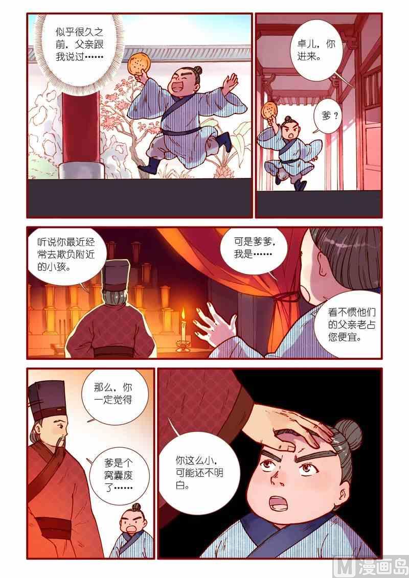 黑暗灵魂攻略漫画,第74话2图