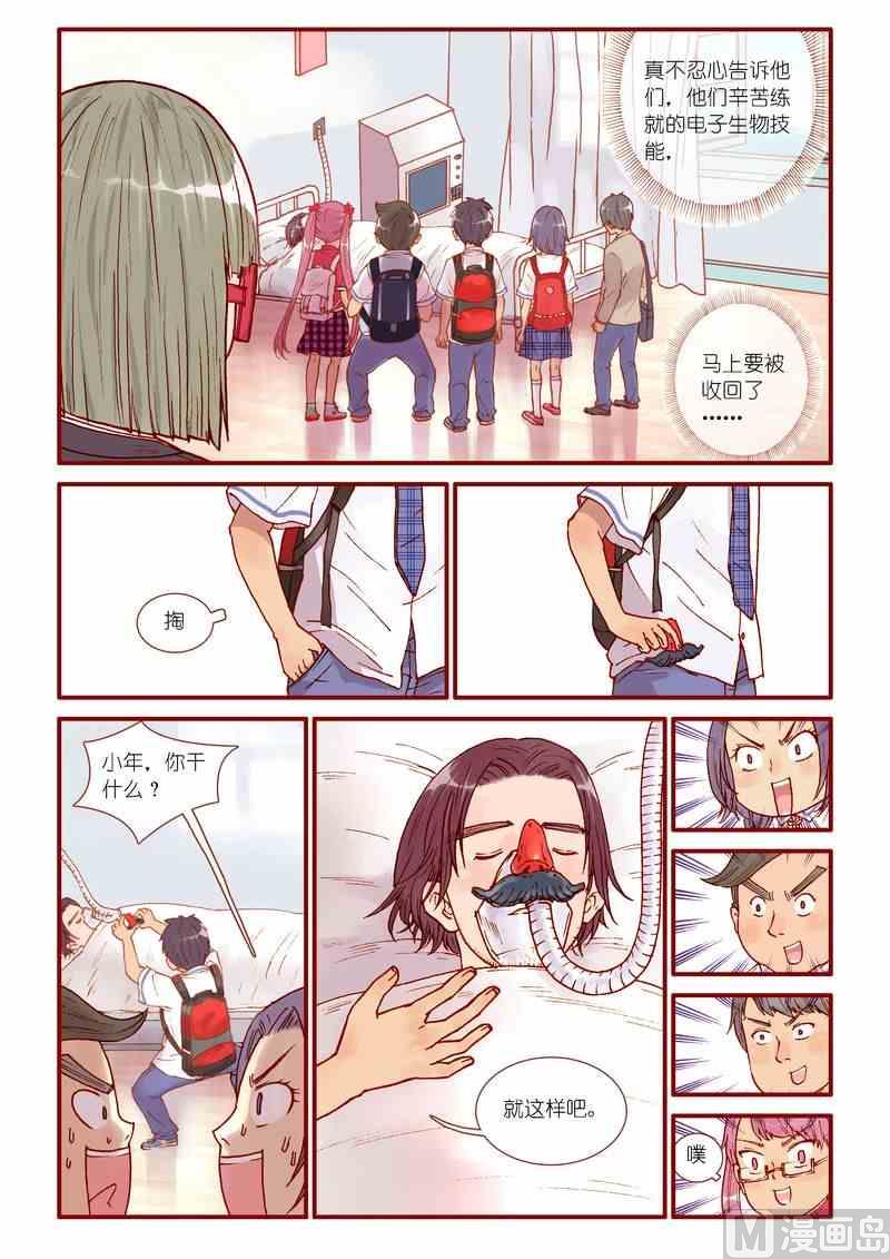 神秘传说艺术与灵魂攻略漫画,第42话1图