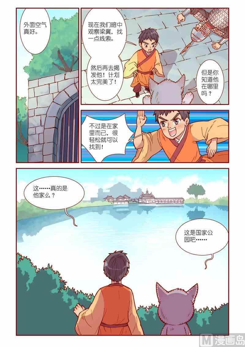 神秘传说艺术与灵魂攻略漫画,第32话1图