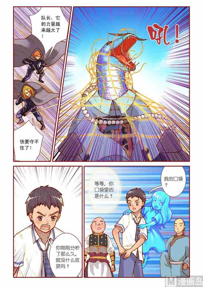 受折磨的灵魂攻略漫画,第13话1图