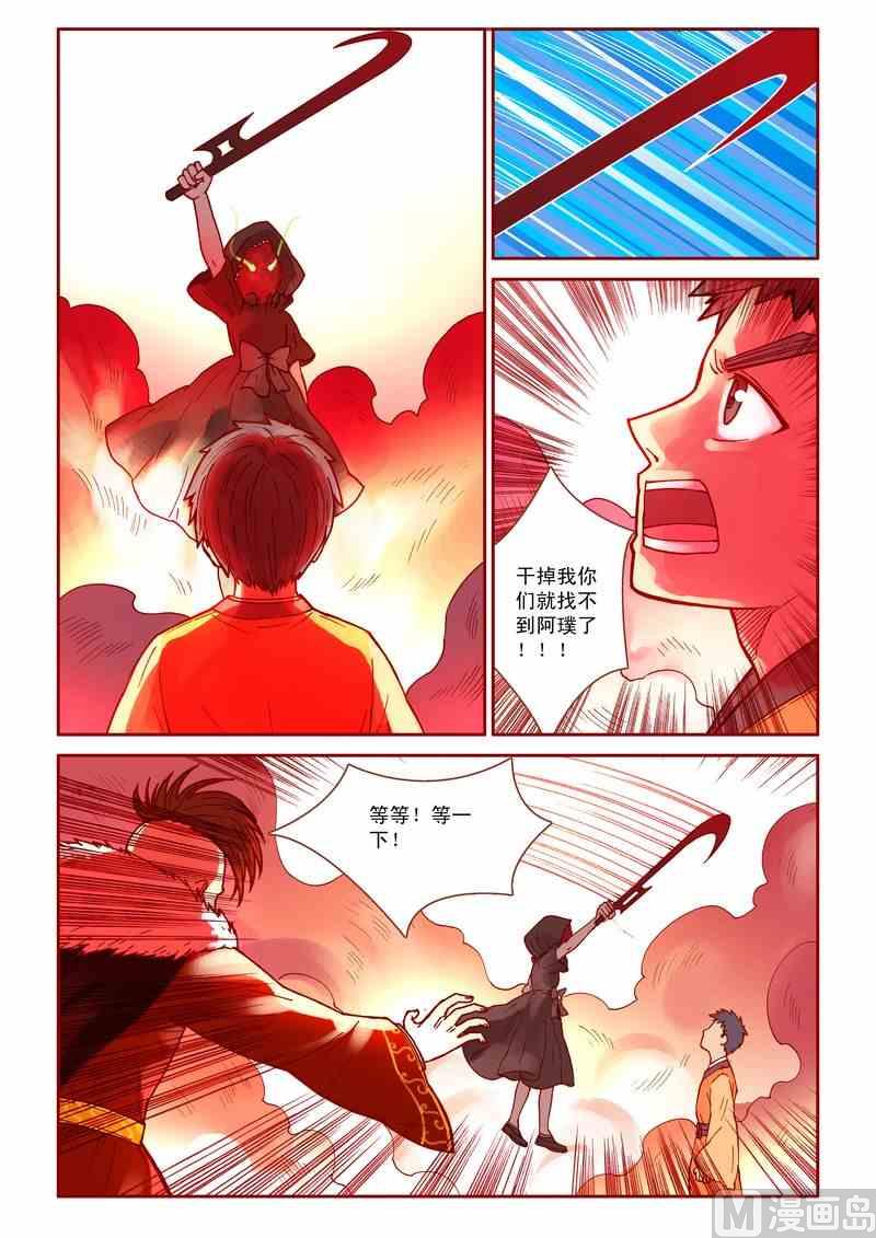 神秘传说艺术与灵魂攻略漫画,第31话1图