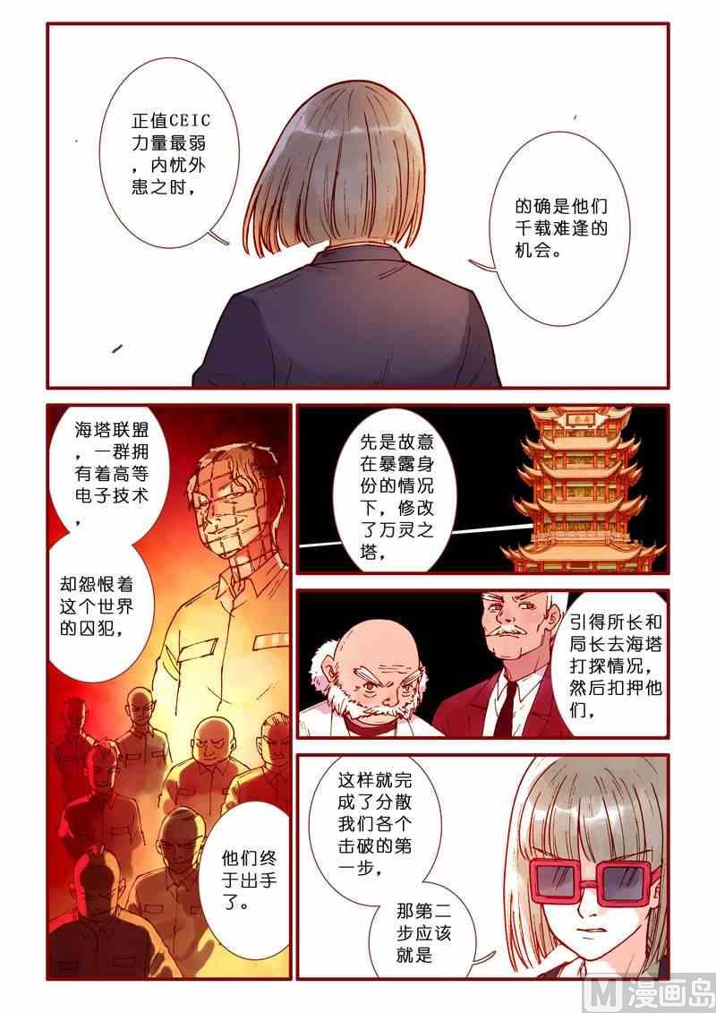 神秘传说艺术与灵魂攻略漫画,第66话2图