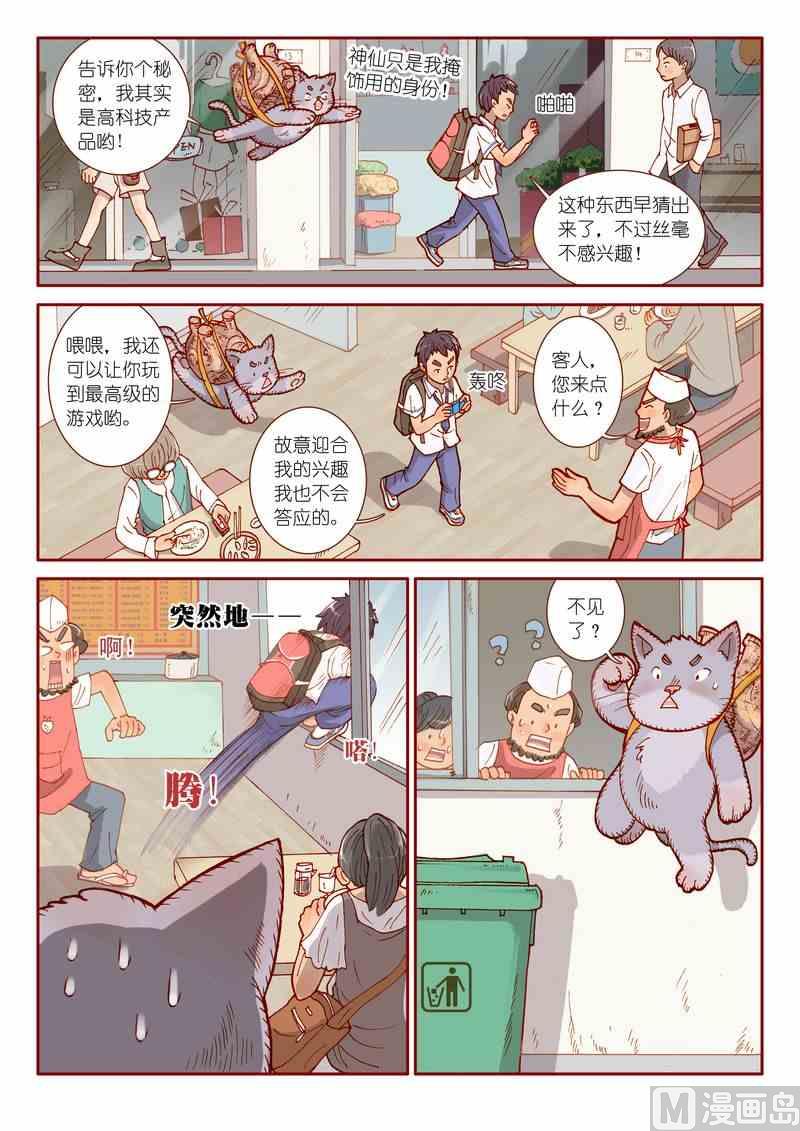 灵魂怎么打漫画,第05话2图