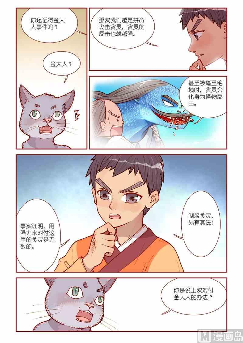 灵魂攻略讲解漫画,第32话1图