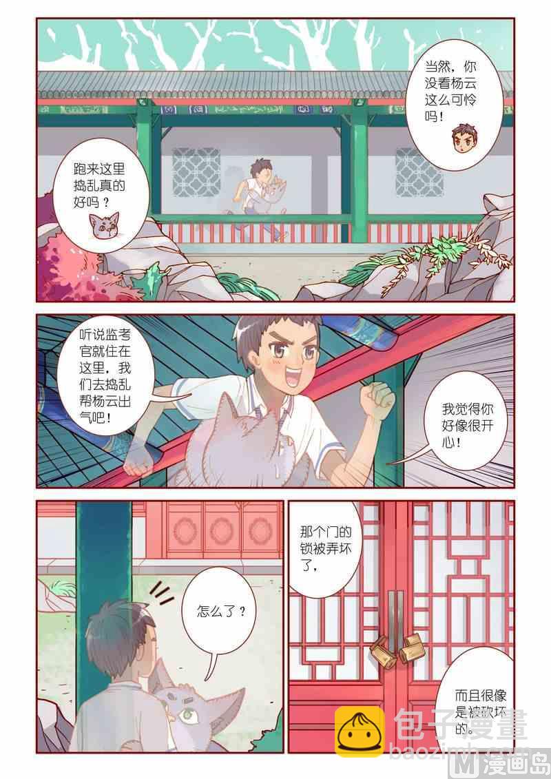 神秘传说艺术与灵魂攻略漫画,第10话1图