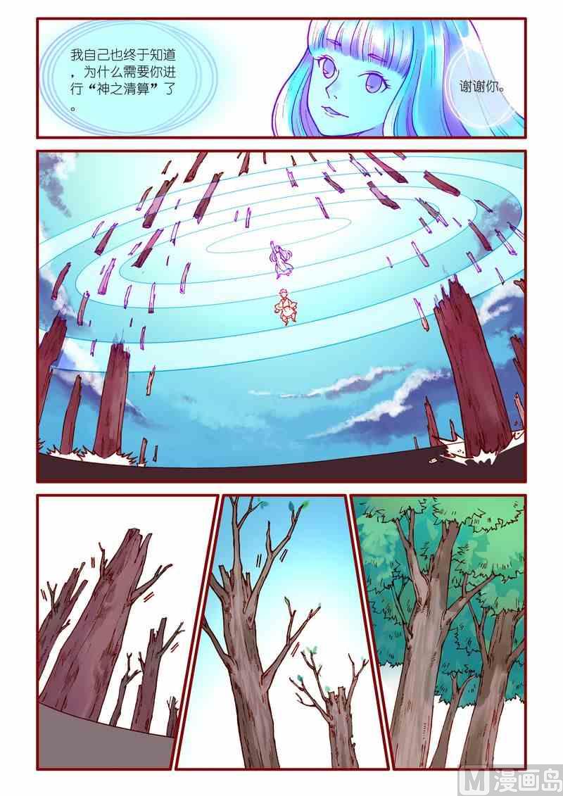 灵魂攻略66话漫画,第39话2图