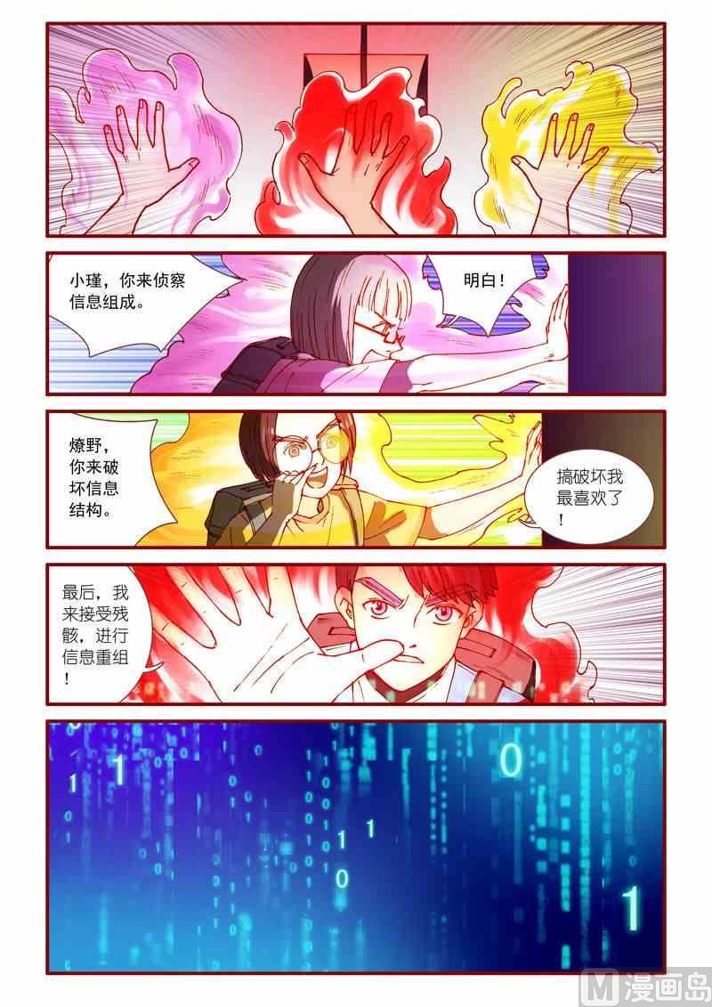 神秘传说艺术与灵魂攻略漫画,第51话2图