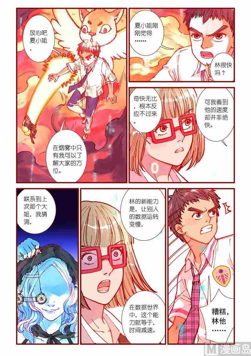 受折磨的灵魂攻略漫画,第86话1图