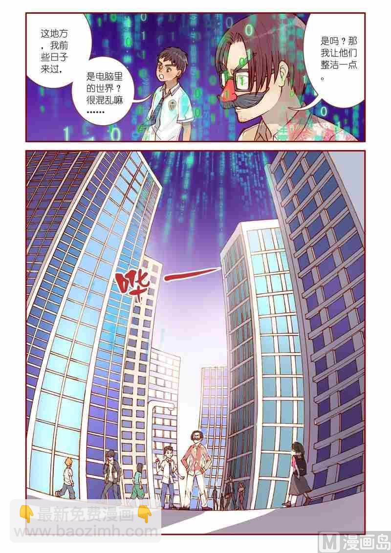 神秘传说艺术与灵魂攻略漫画,第19话2图