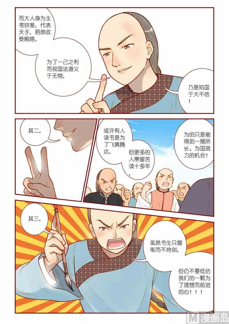 灵魂攻略66话漫画,第11话2图
